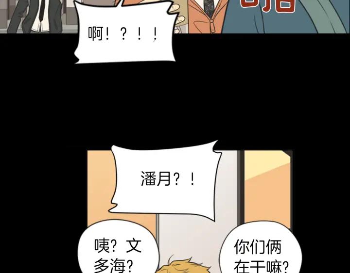 《不能恋爱的房间》第57话 接触恐惧症 第83页