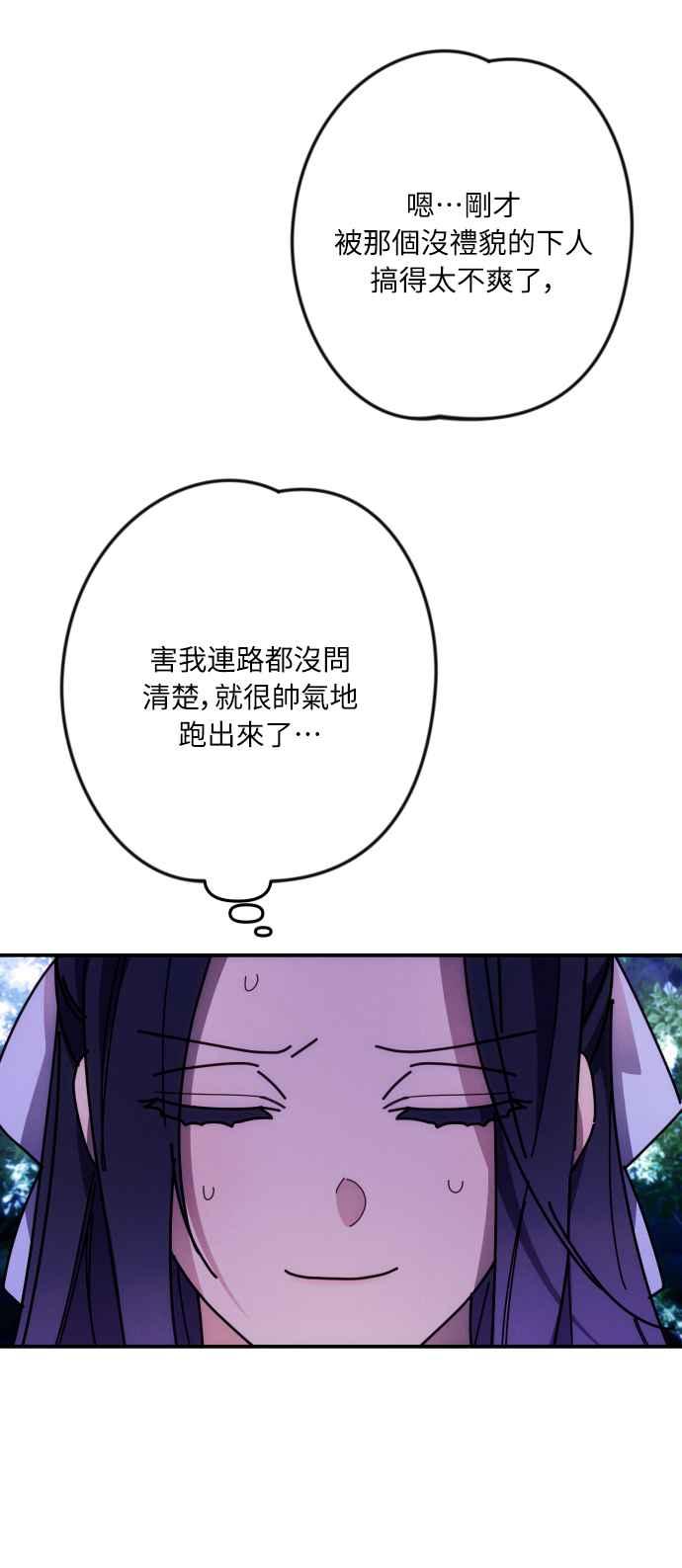 《魅惑北方公爵》第7话 第42页