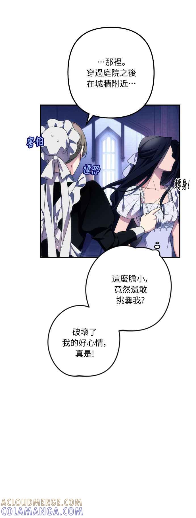 《魅惑北方公爵》第7话 第40页