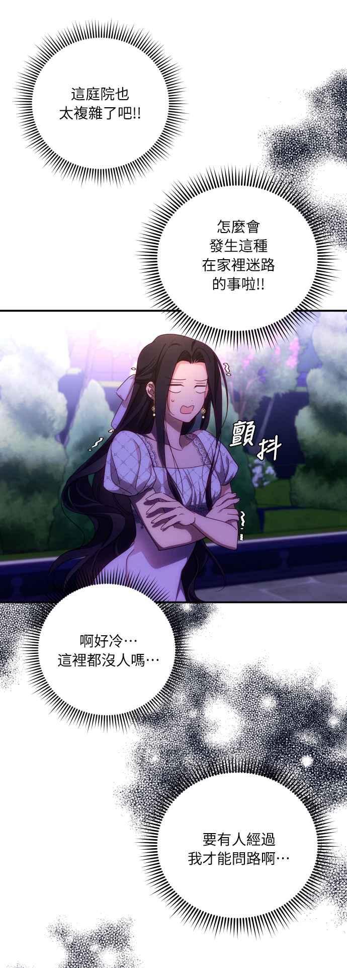 《魅惑北方公爵》第7话 第44页