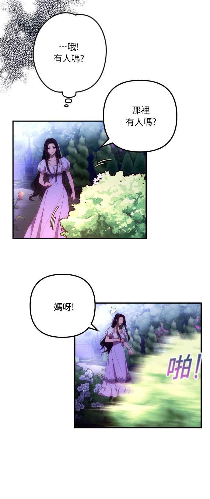 《魅惑北方公爵》第7话 第45页