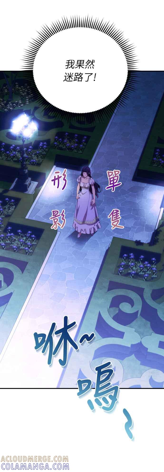 《魅惑北方公爵》第7话 第43页