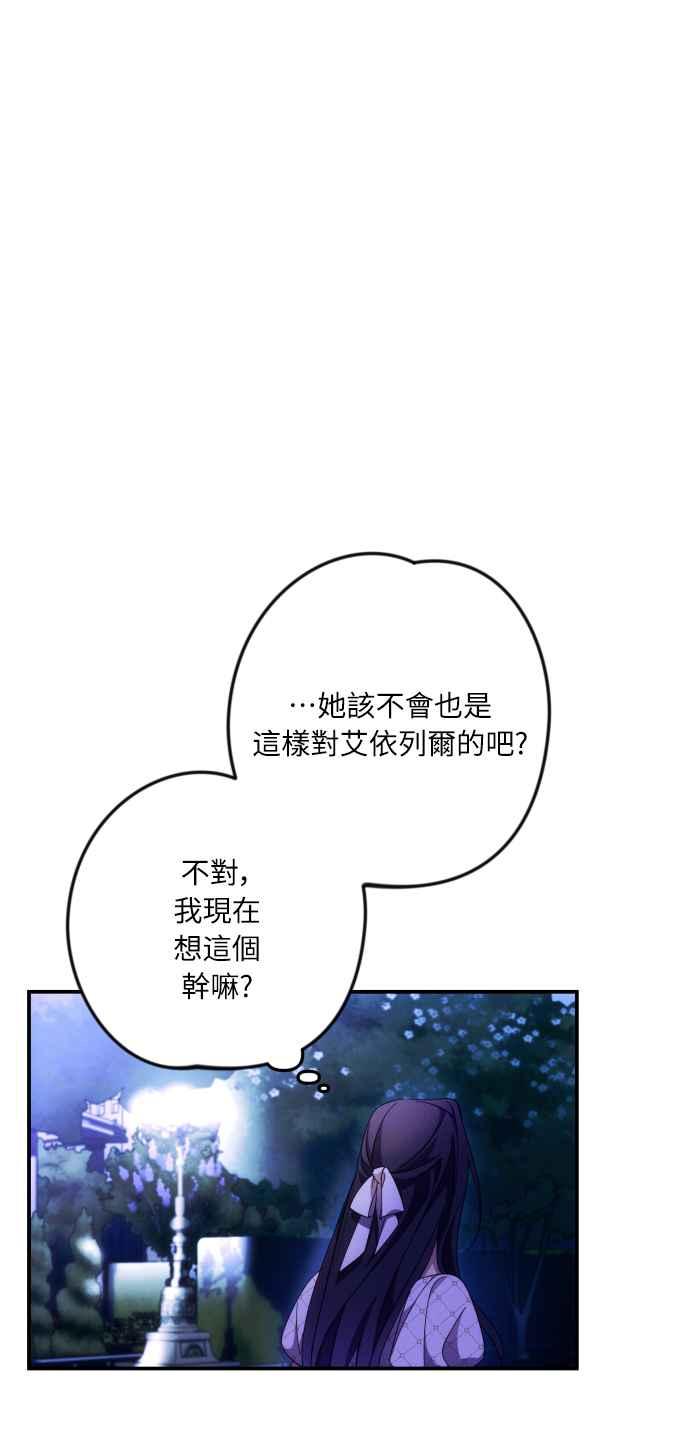 《魅惑北方公爵》第7话 第41页