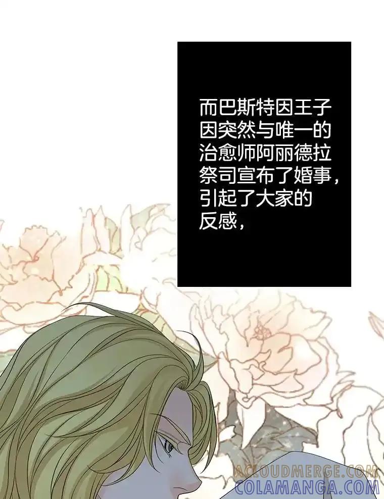 《第8位契约新娘》86.回归和平（完） 第49页