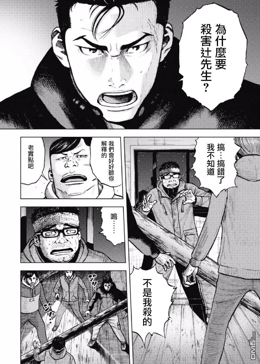 《Monkey Peak》第18话 中岳休息所之夜（2） 第2页