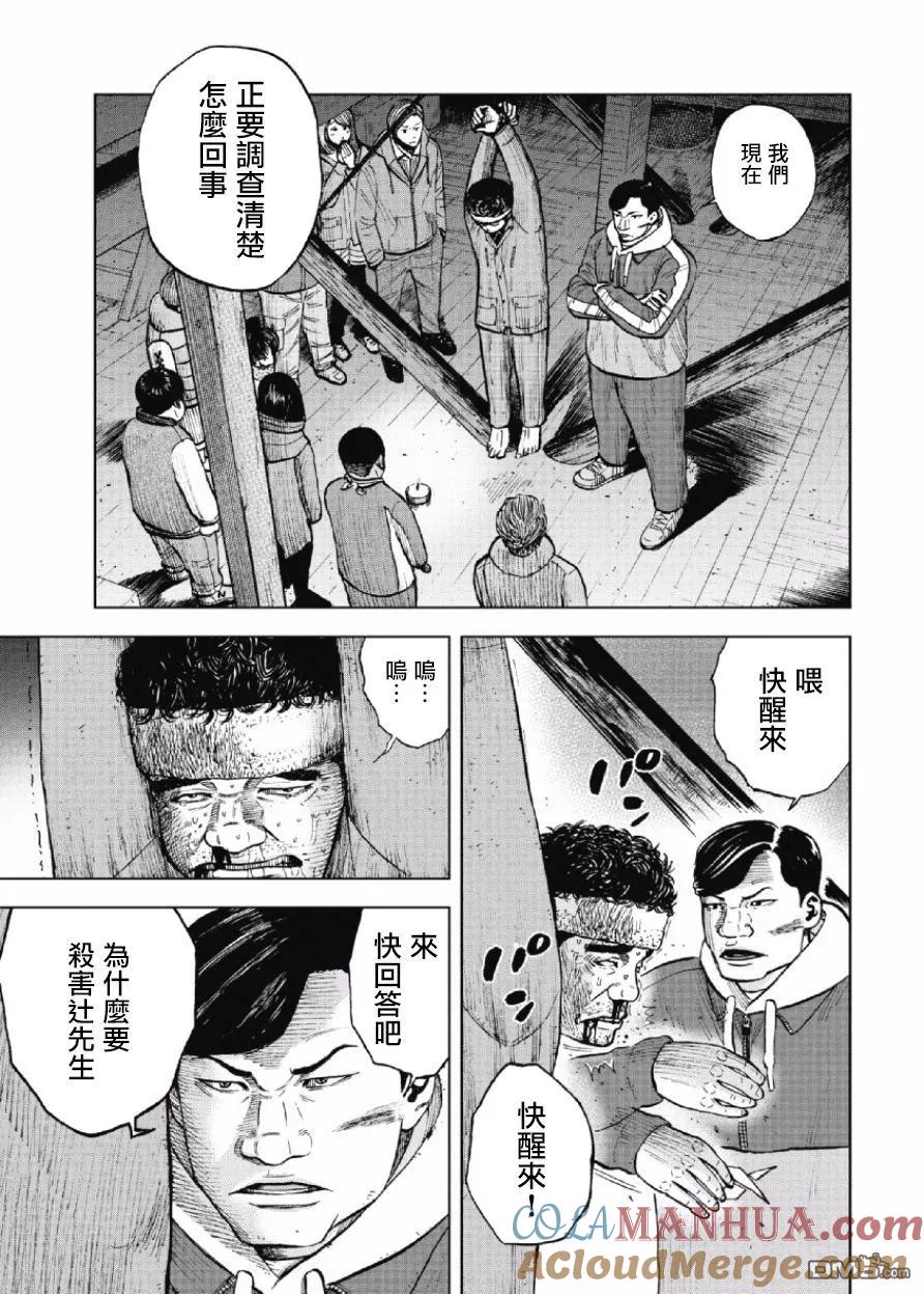 《Monkey Peak》第18话 中岳休息所之夜（2） 第9页
