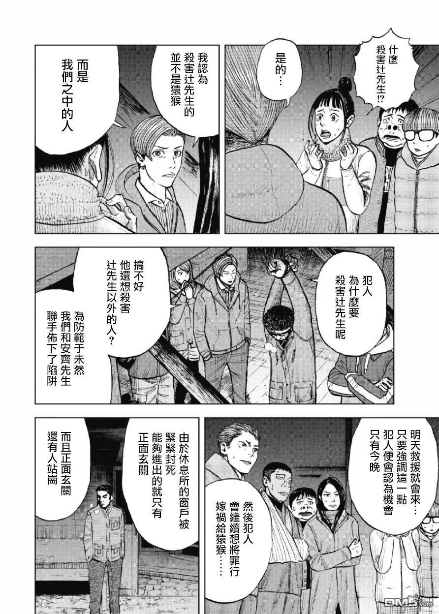 《Monkey Peak》第18话 中岳休息所之夜（2） 第10页