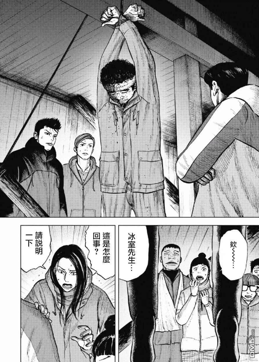 《Monkey Peak》第18话 中岳休息所之夜（2） 第8页