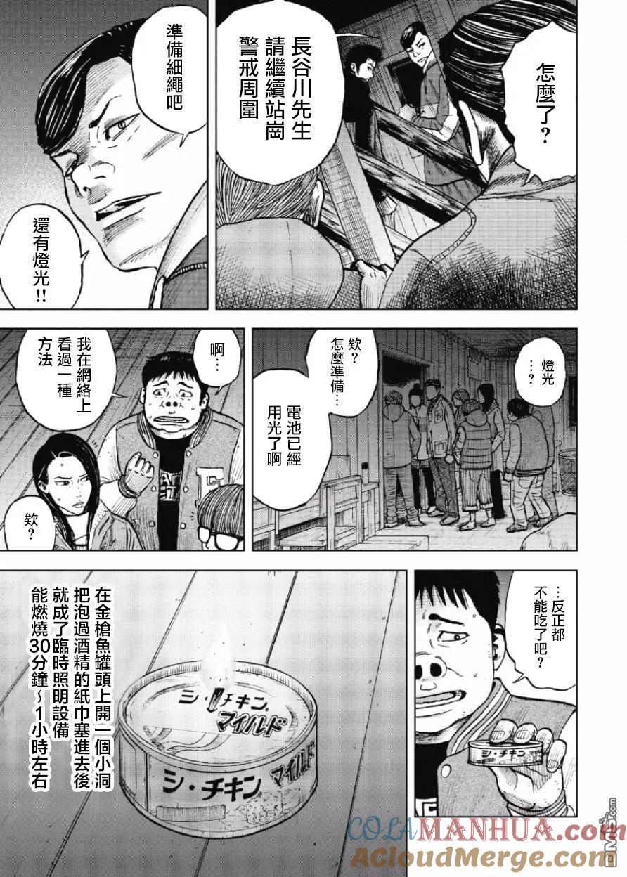 《Monkey Peak》第18话 中岳休息所之夜（2） 第7页