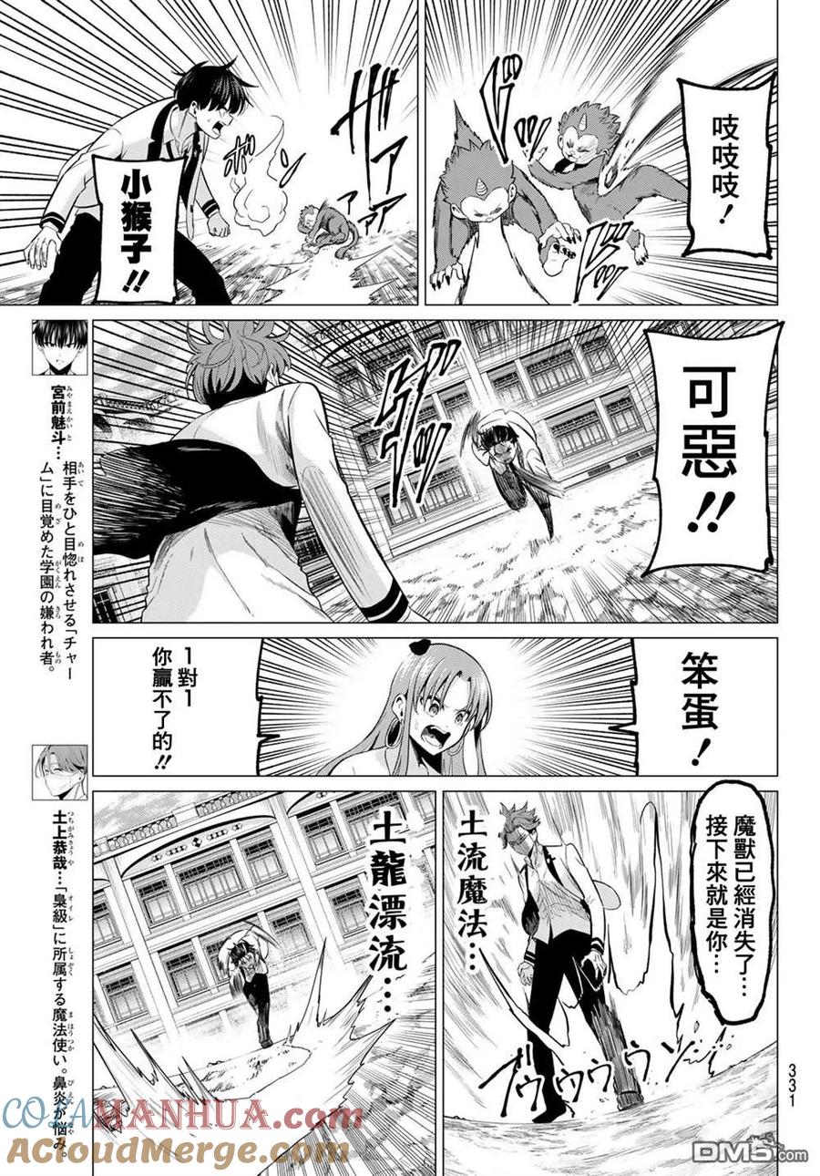 《恋与魔法完全搞不清！》第22话 开花 第3页