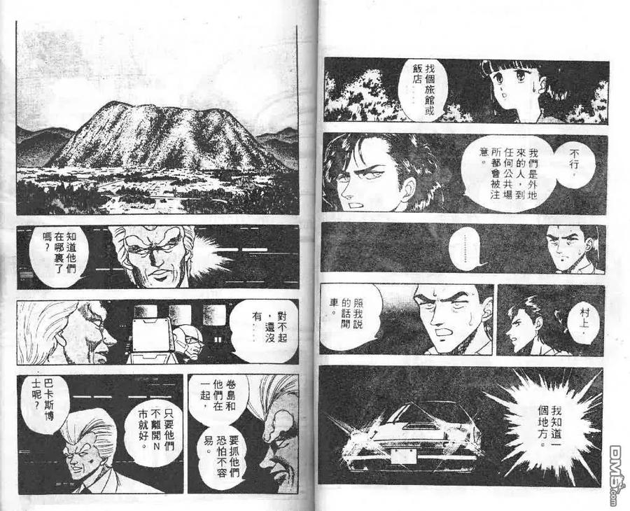 《强殖装甲凯普》第3卷 第42页