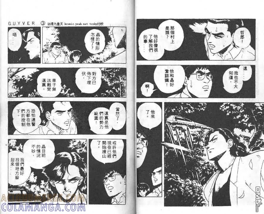 《强殖装甲凯普》第3卷 第41页