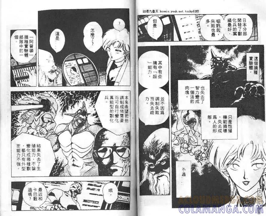 《强殖装甲凯普》第3卷 第45页