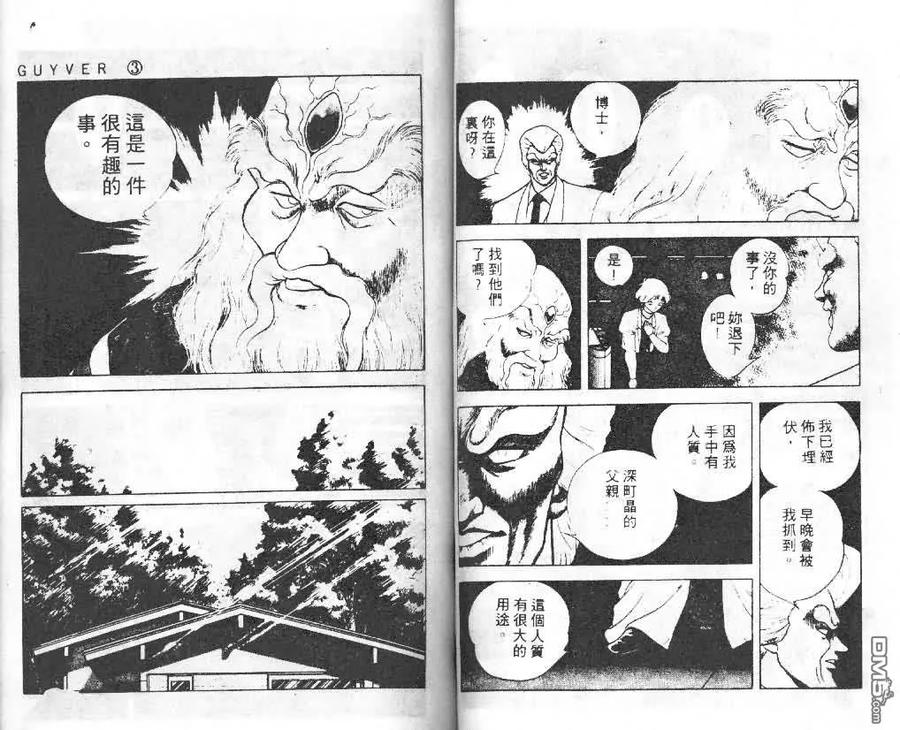 《强殖装甲凯普》第3卷 第46页
