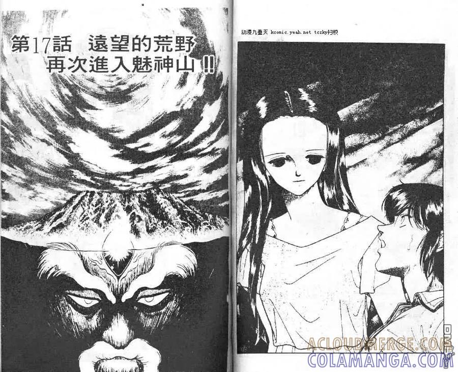《强殖装甲凯普》第3卷 第49页