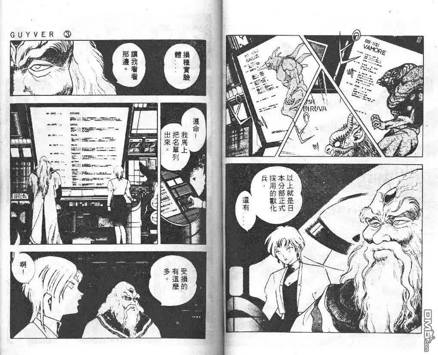 《强殖装甲凯普》第3卷 第44页