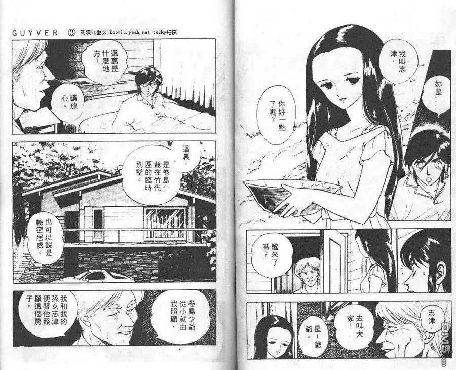 《强殖装甲凯普》第3卷 第50页