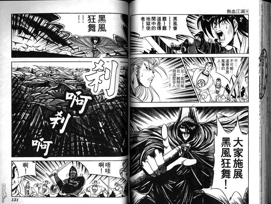 《热血江湖》第4卷 第65页