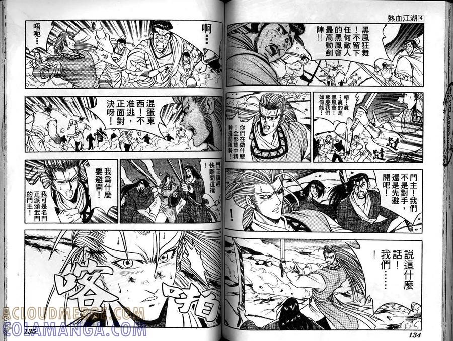 《热血江湖》第4卷 第67页