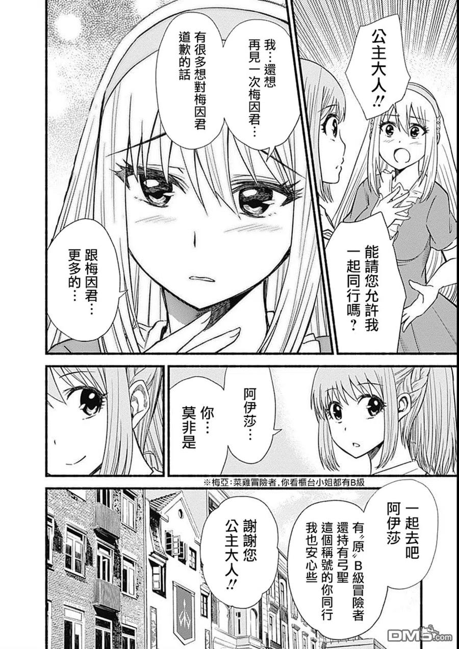 《用剪切&粘贴在这个世界活下去》第6话 希尔菲德 第12页