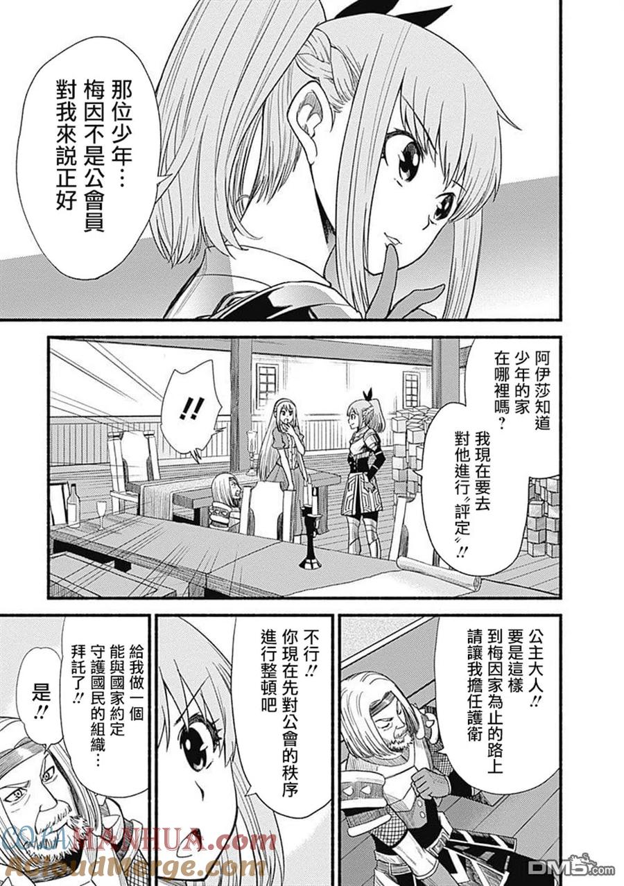 《用剪切&粘贴在这个世界活下去》第6话 希尔菲德 第11页