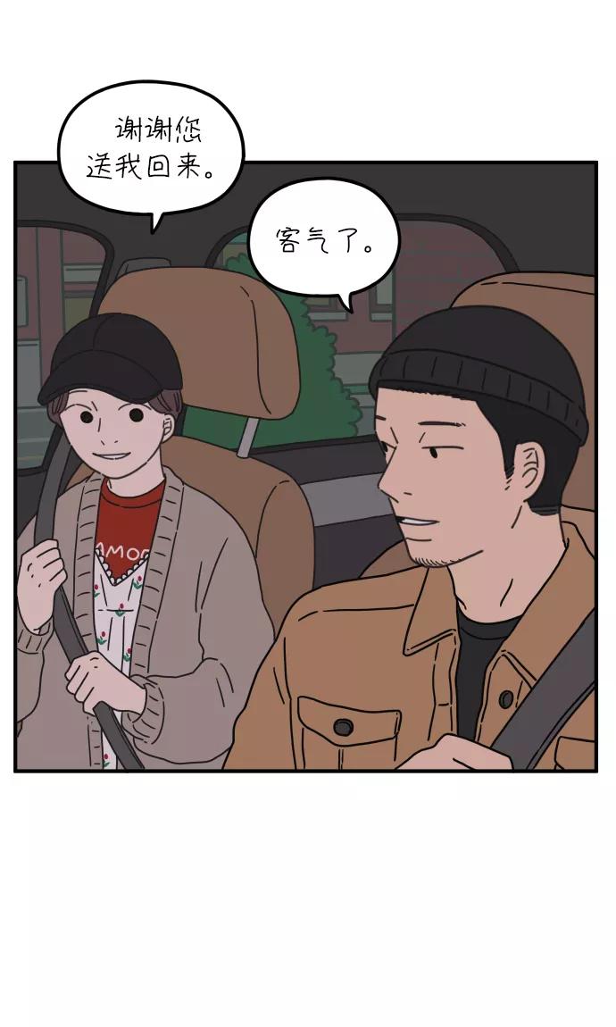 《29岁的我们》[第84话] 男人的温柔都有缘由 第63页