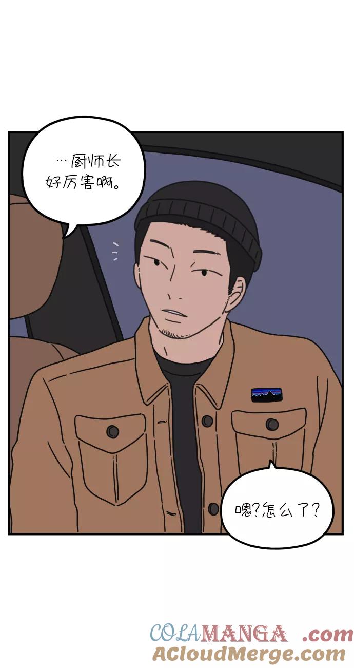 《29岁的我们》[第84话] 男人的温柔都有缘由 第64页