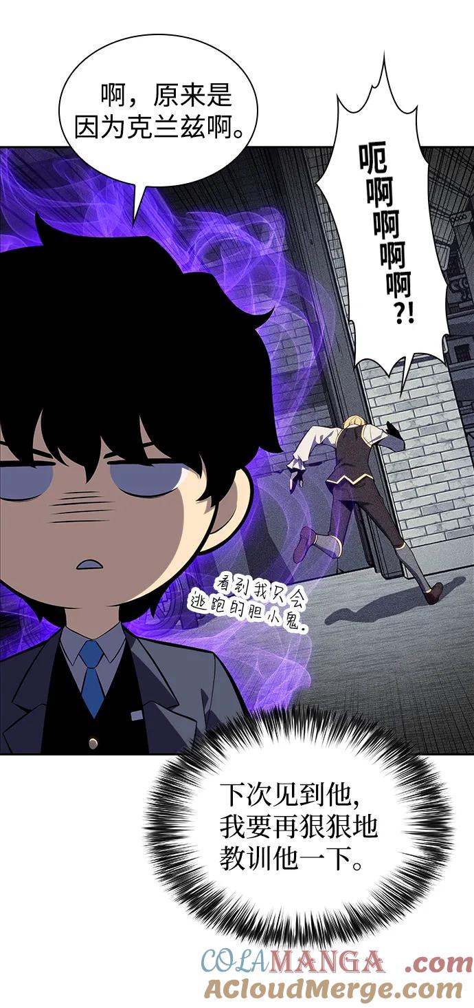 《公爵家的重生暗杀者》第15话 前往学院 第88页