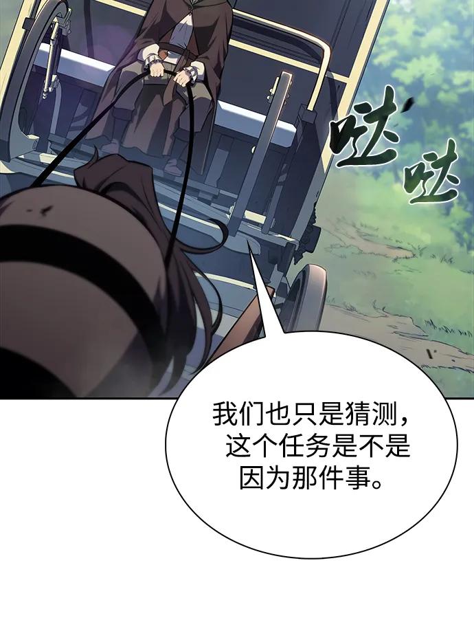 《公爵家的重生暗杀者》第15话 前往学院 第87页