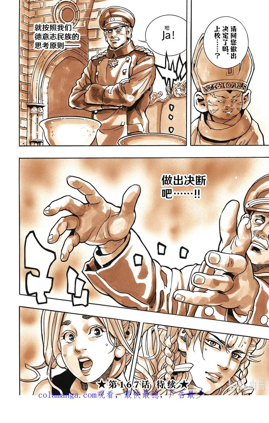 中华小当家！极 - 166 神秘评委 - 第20张图