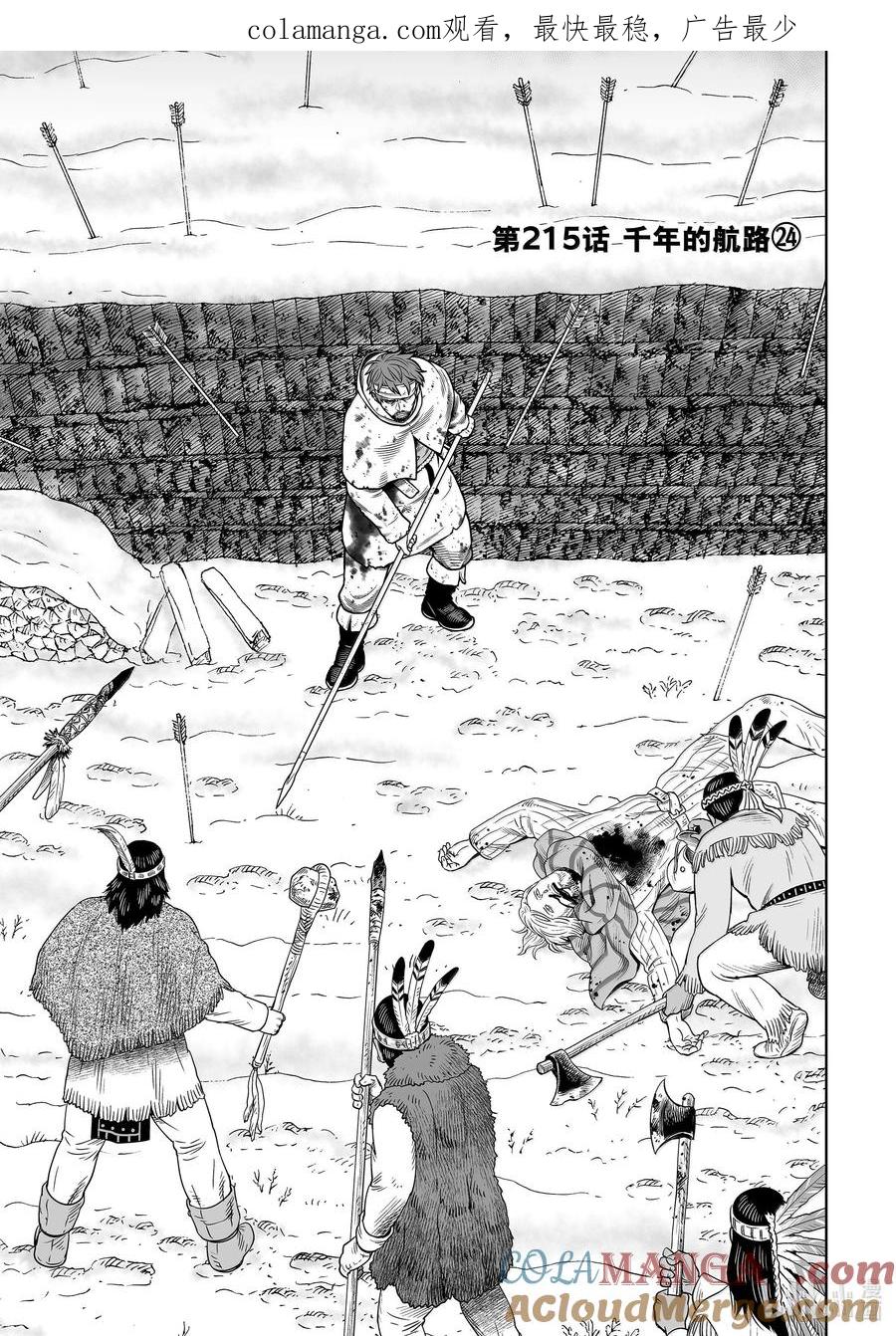 《冰海战记》215 千年的航路 ㉔ 第1页