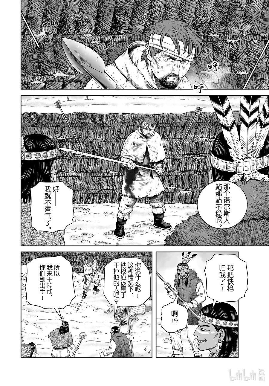 《冰海战记》215 千年的航路 ㉔ 第2页