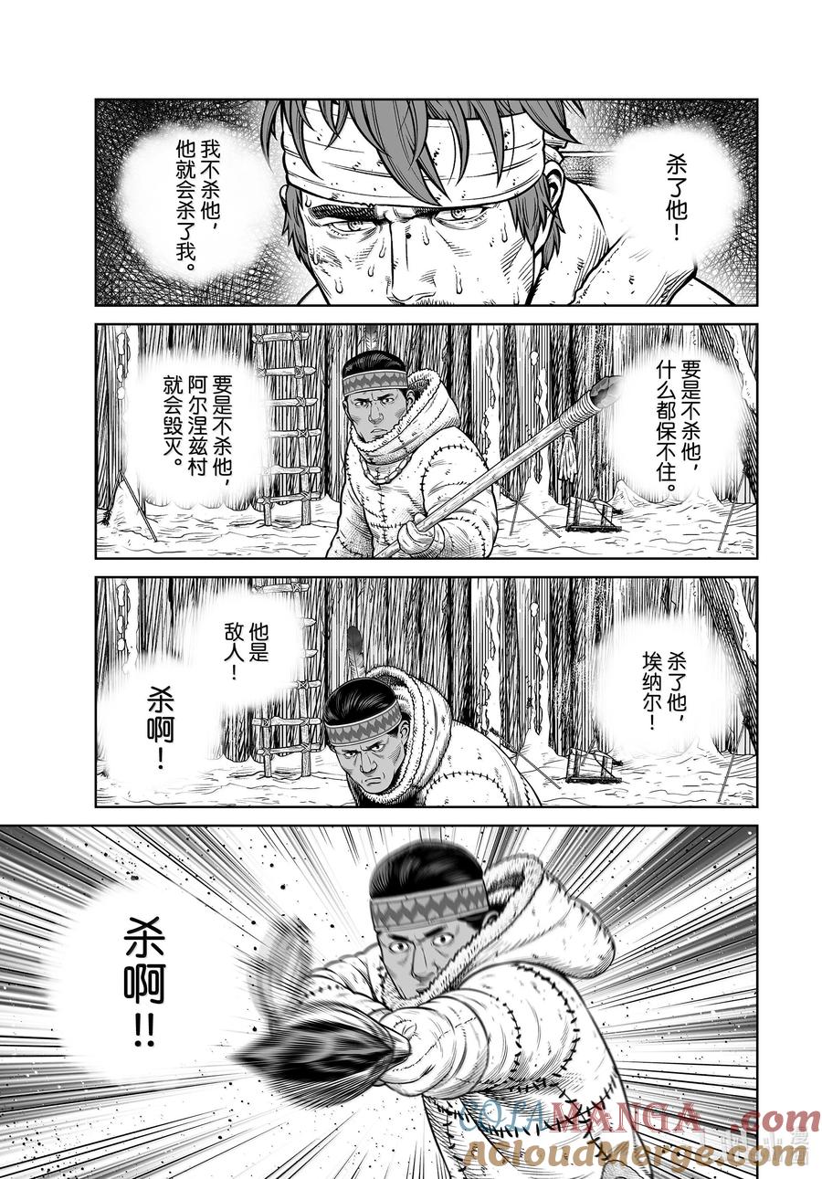 《冰海战记》215 千年的航路 ㉔ 第5页