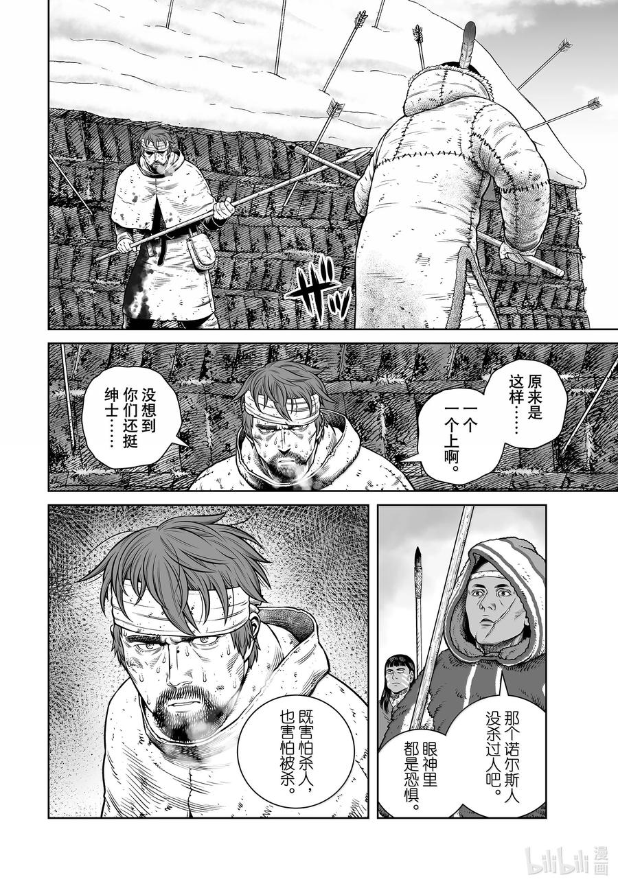 《冰海战记》215 千年的航路 ㉔ 第4页