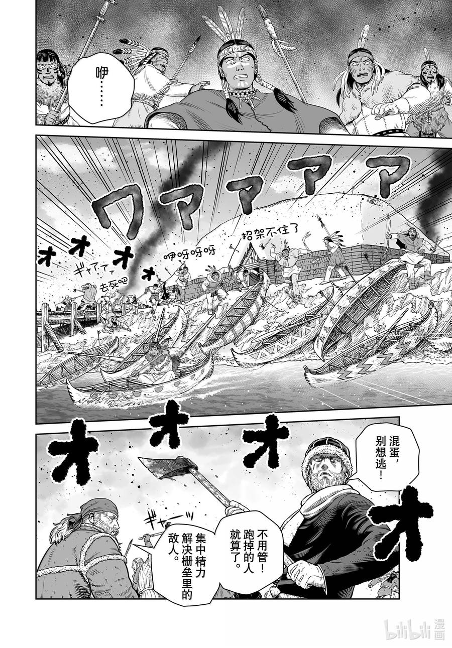 《冰海战记》215 千年的航路 ㉔ 第10页