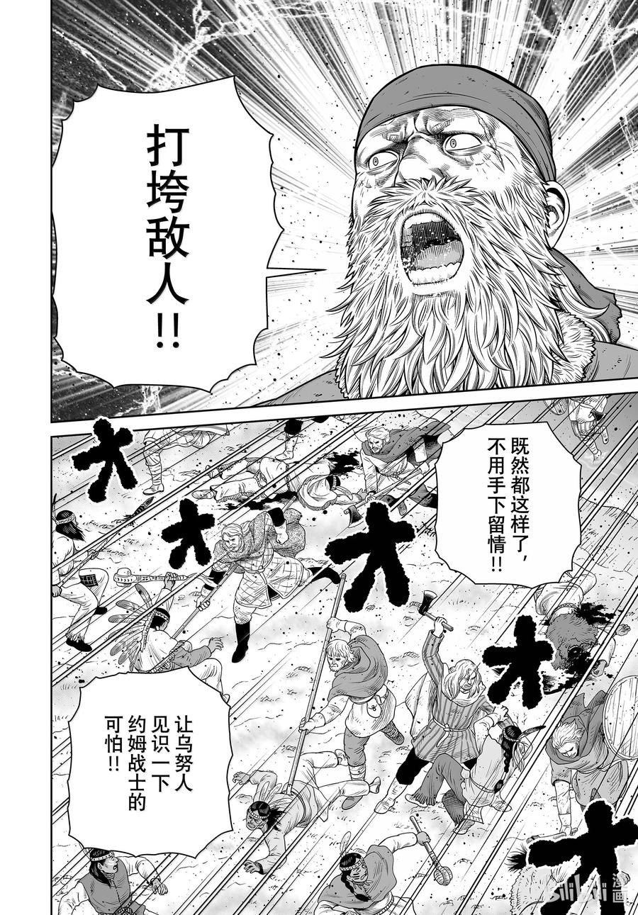 《冰海战记》215 千年的航路 ㉔ 第8页