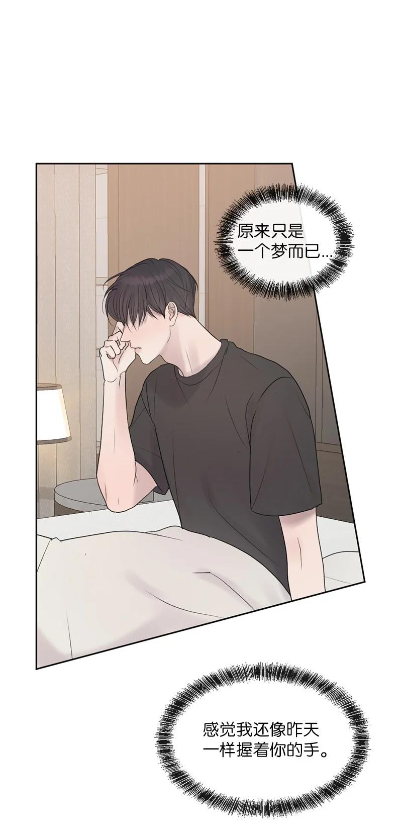 《守护你的梦境》60 道别 第23页