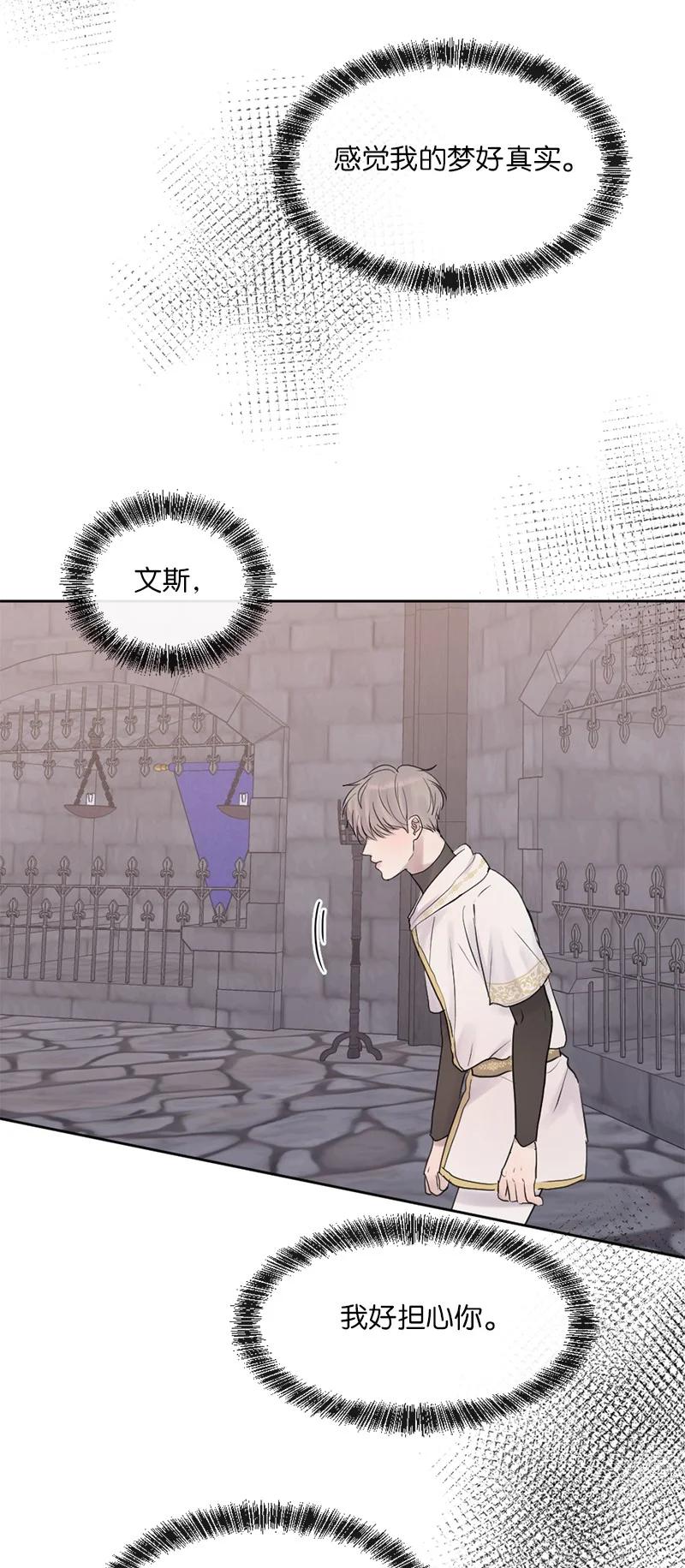 《守护你的梦境》60 道别 第32页