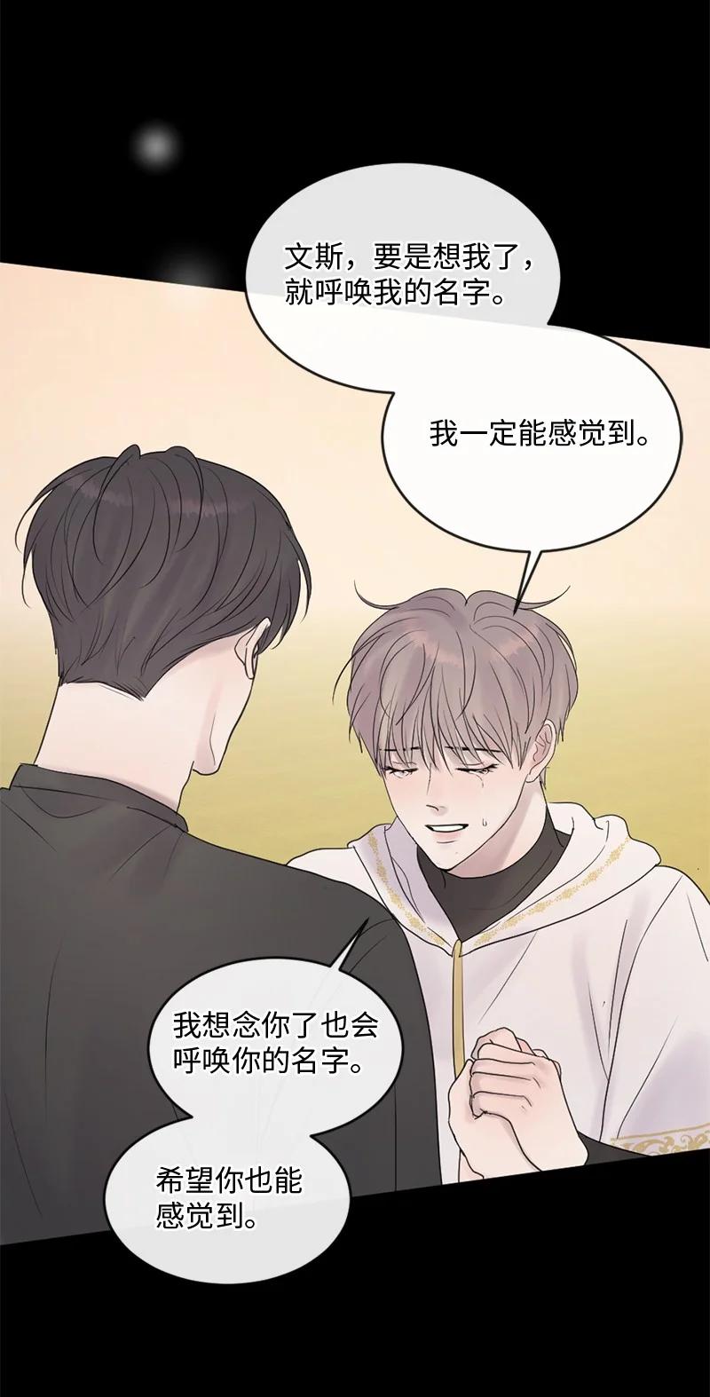 《守护你的梦境》60 道别 第18页