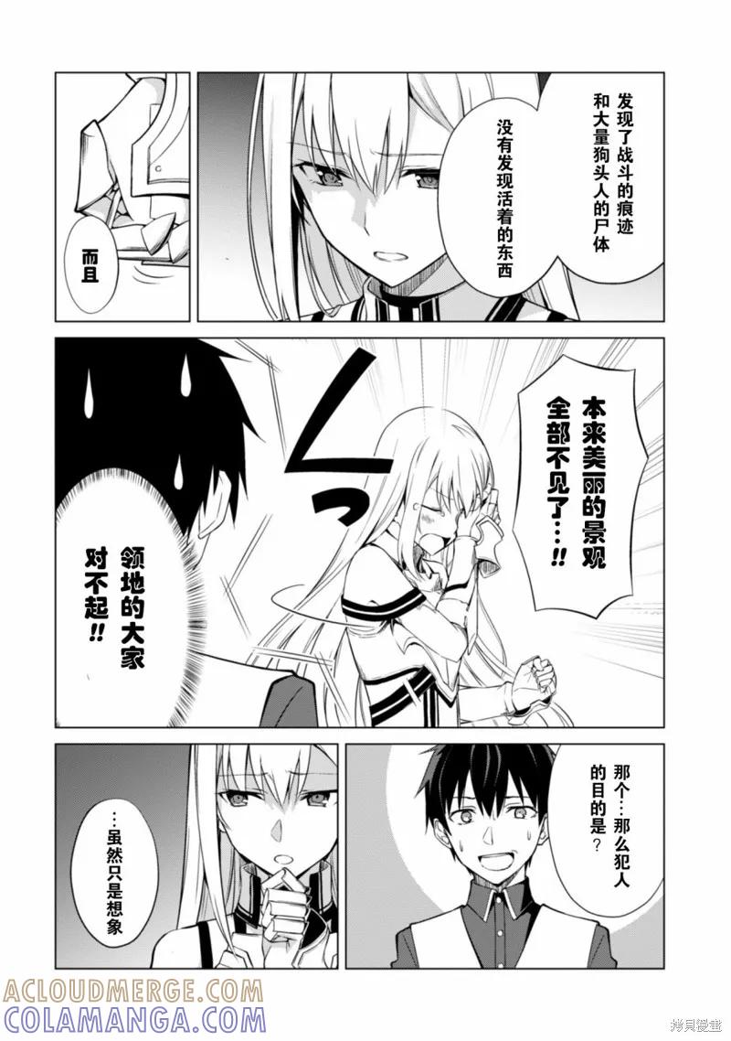 《狂怒的暴食 ～只有我突破了等级这概念～》第10话 第7页