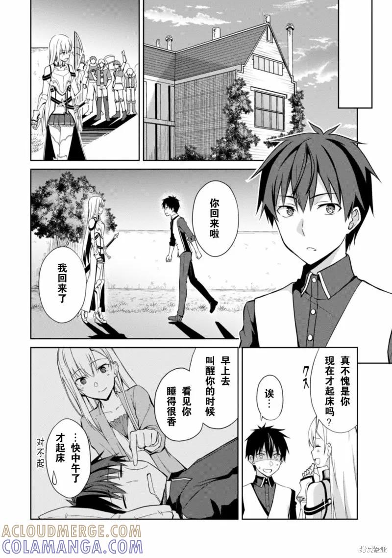 《狂怒的暴食 ～只有我突破了等级这概念～》第10话 第5页