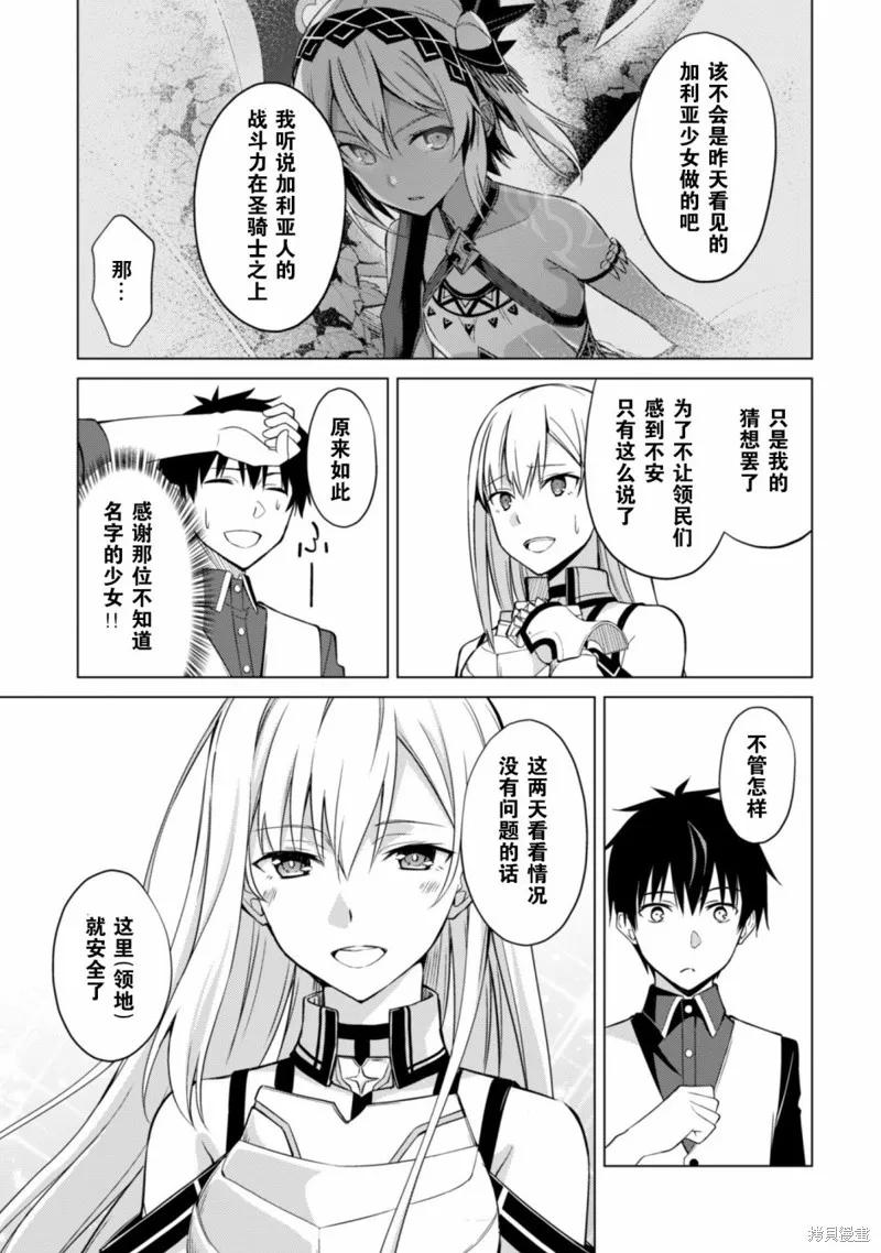 《狂怒的暴食 ～只有我突破了等级这概念～》第10话 第8页
