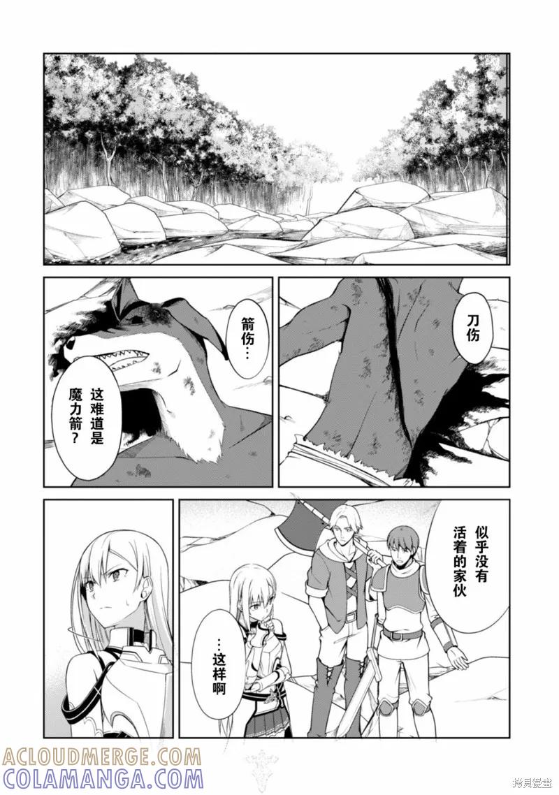 《狂怒的暴食 ～只有我突破了等级这概念～》第10话 第3页