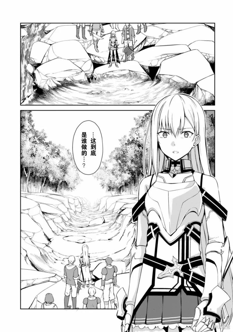 《狂怒的暴食 ～只有我突破了等级这概念～》第10话 第4页