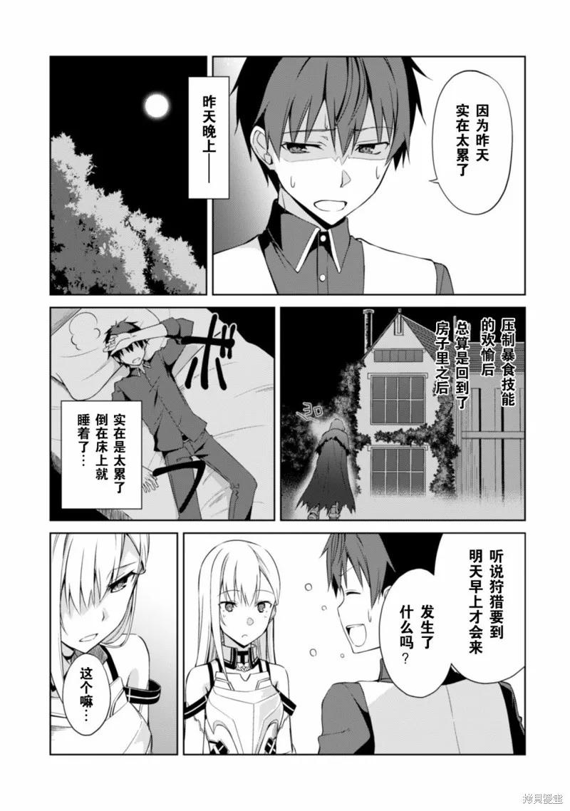 《狂怒的暴食 ～只有我突破了等级这概念～》第10话 第6页