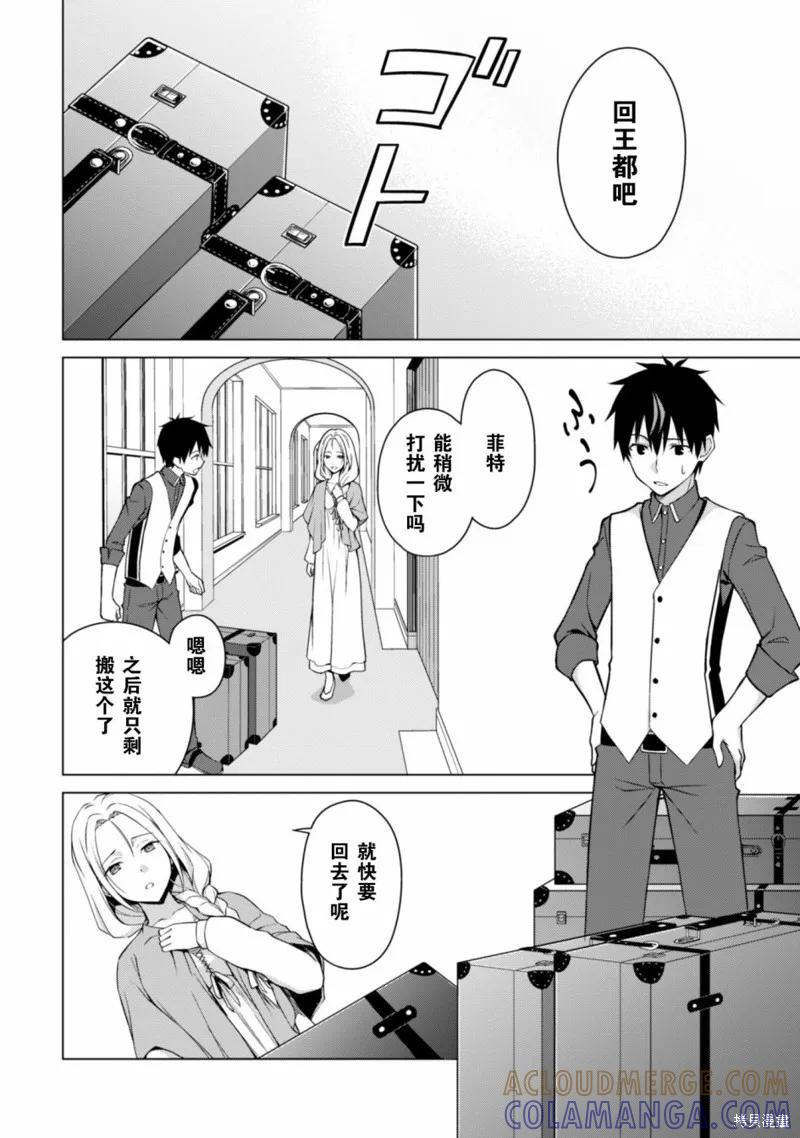 《狂怒的暴食 ～只有我突破了等级这概念～》第10话 第9页