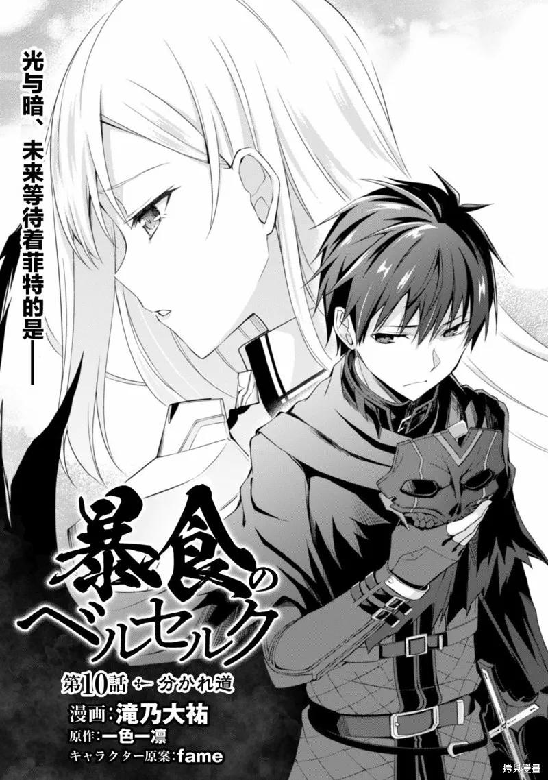 《狂怒的暴食 ～只有我突破了等级这概念～》第10话 第2页