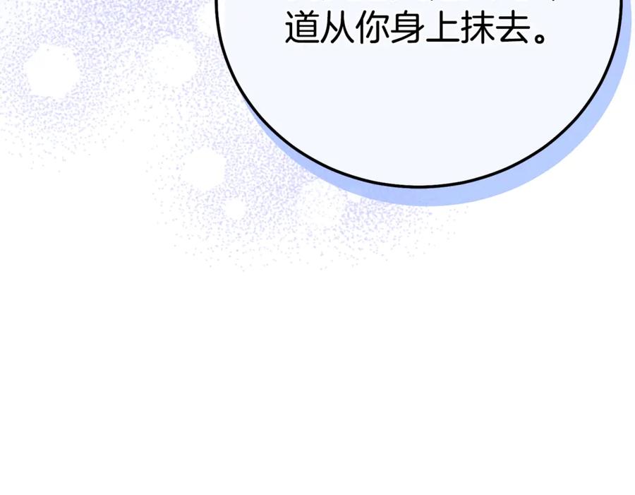 穿越成怪物太子的夫人 第29话 其他男人的味道 第224页
