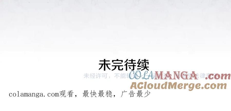 穿越成怪物太子的夫人 第29话 其他男人的味道 第249页