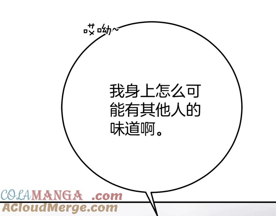 穿越成怪物太子的夫人 第29话 其他男人的味道 第225页